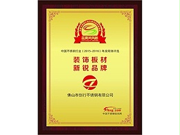 点赞装饰荣获2016新锐品牌