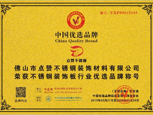 点赞不锈钢CCTV优选品牌